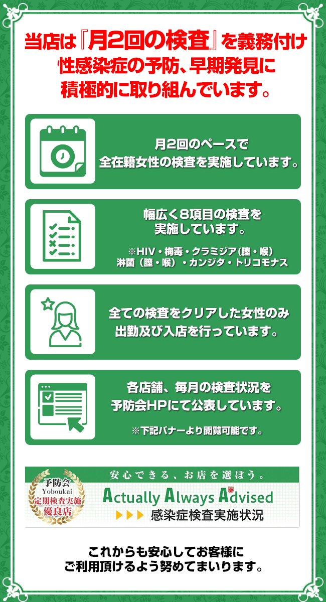 吉原美女革命　性病検査について